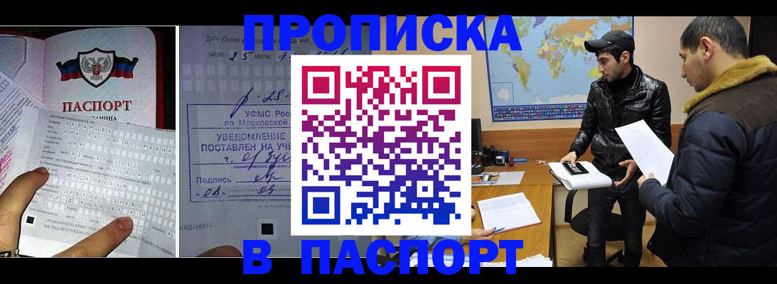 временная прописка в Мытищах