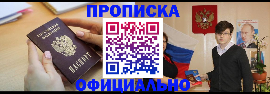 временная регистрация 2025 в Мытищах