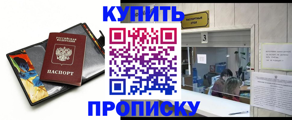 прописка ребенка в Мытищах