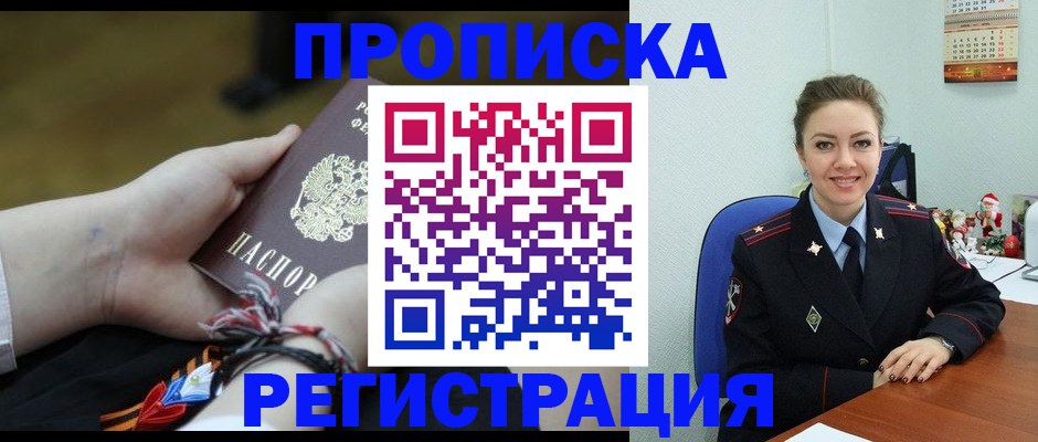 регистрация в Мытищах
