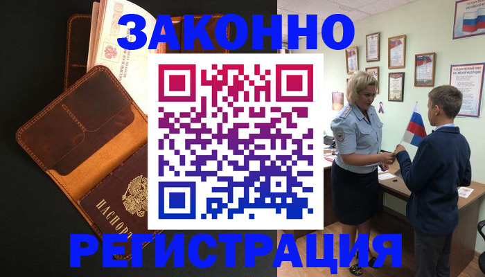 прописка для кредита в Мытищах