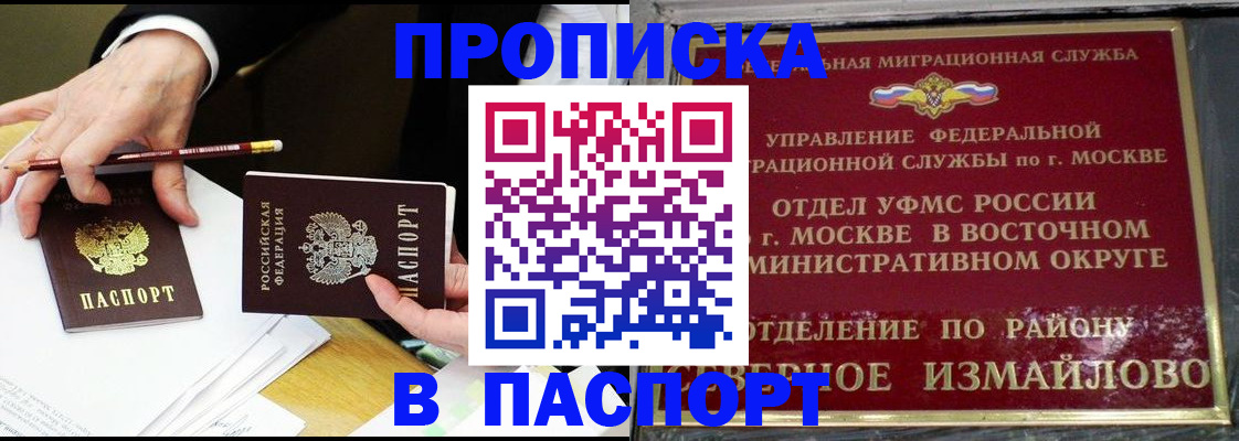 прописка 2025 в Мытищах