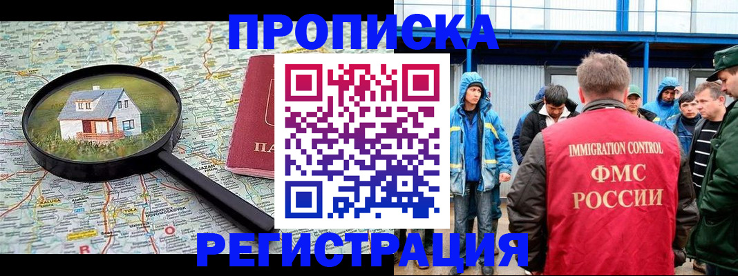 прописка в квартире в Мытищах